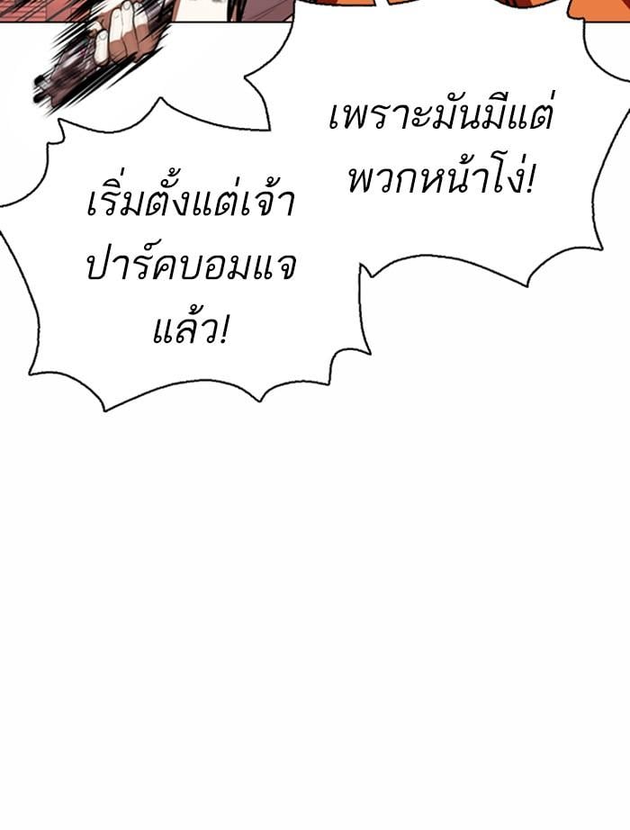 Lookism ตอนที่ 364 หน้า 81