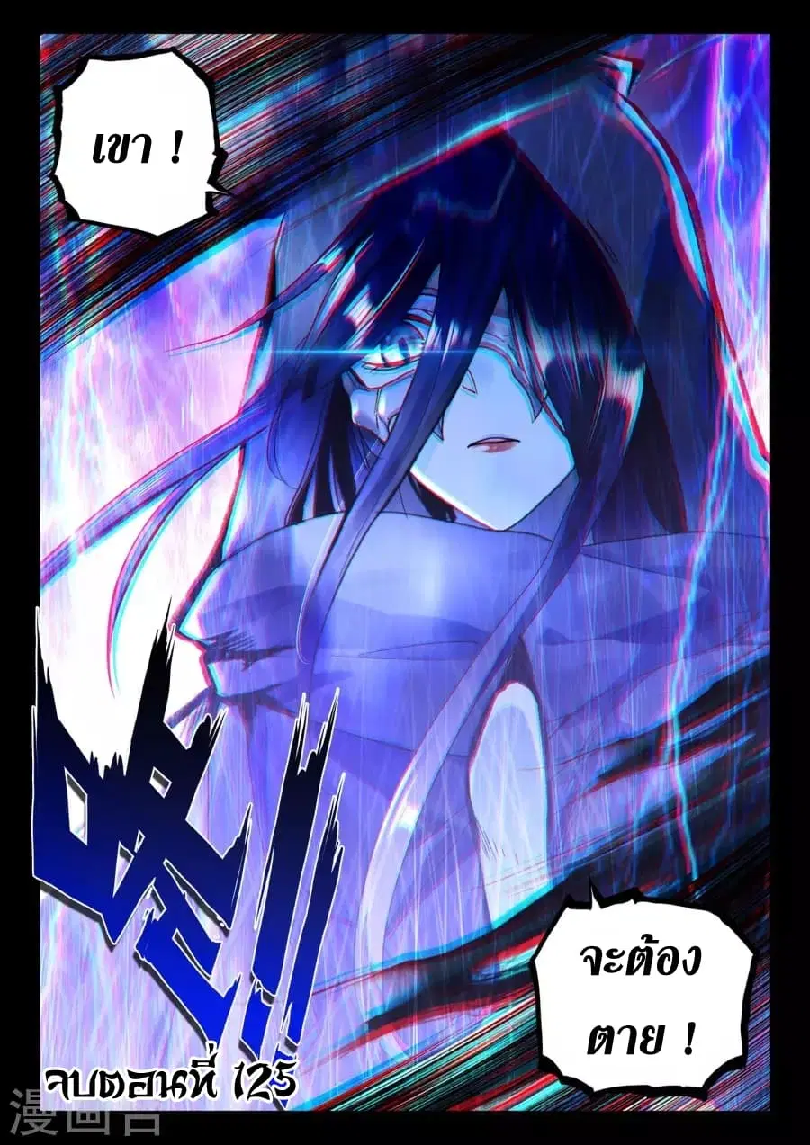 Shen Yin Wang Zuo ตอนที่ 125 หน้า 14