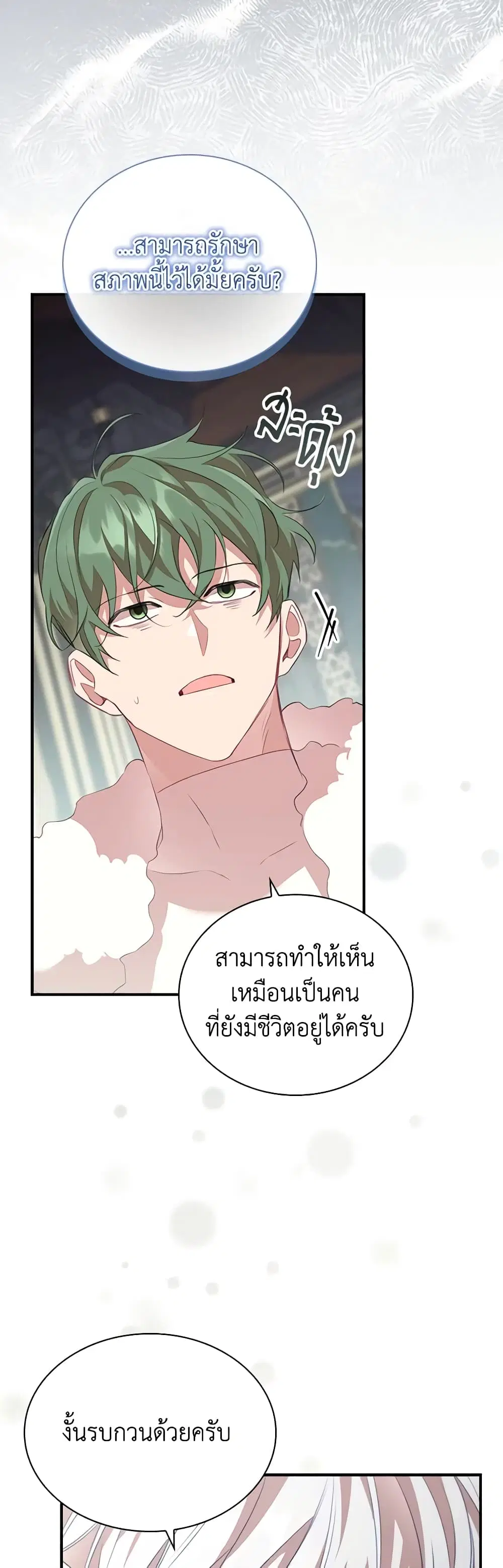 The Beloved Little Princess ตอนที่ 166 หน้า 42
