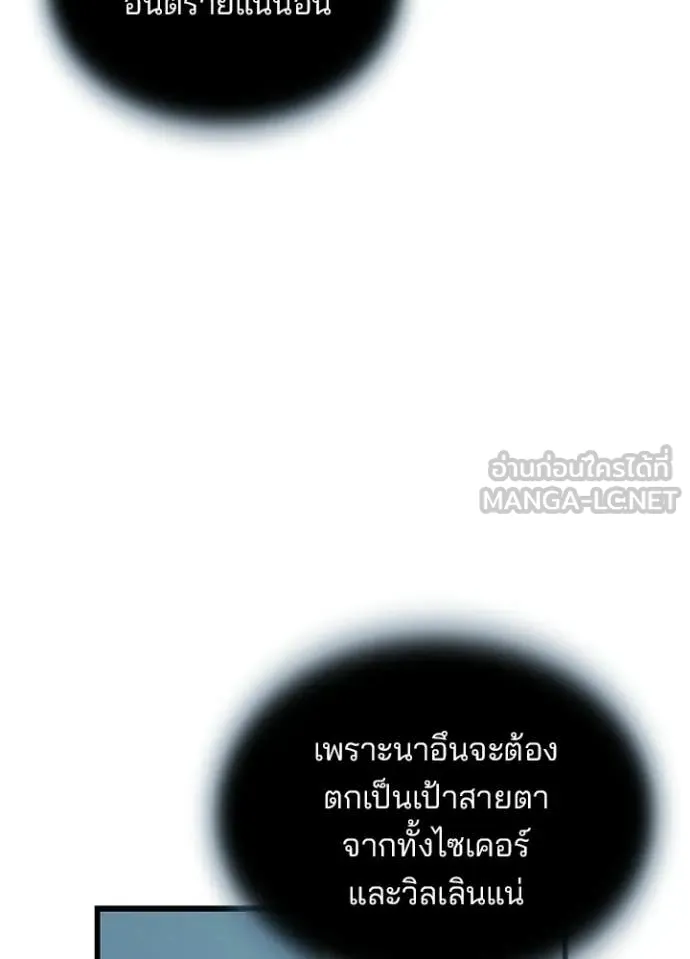 Villain to Kill ตอนที่ 219 หน้า 126