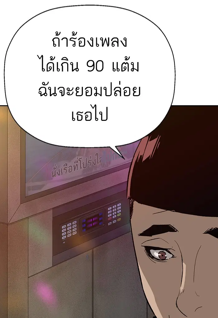 Weak Hero ตอนที่ 189 หน้า 87