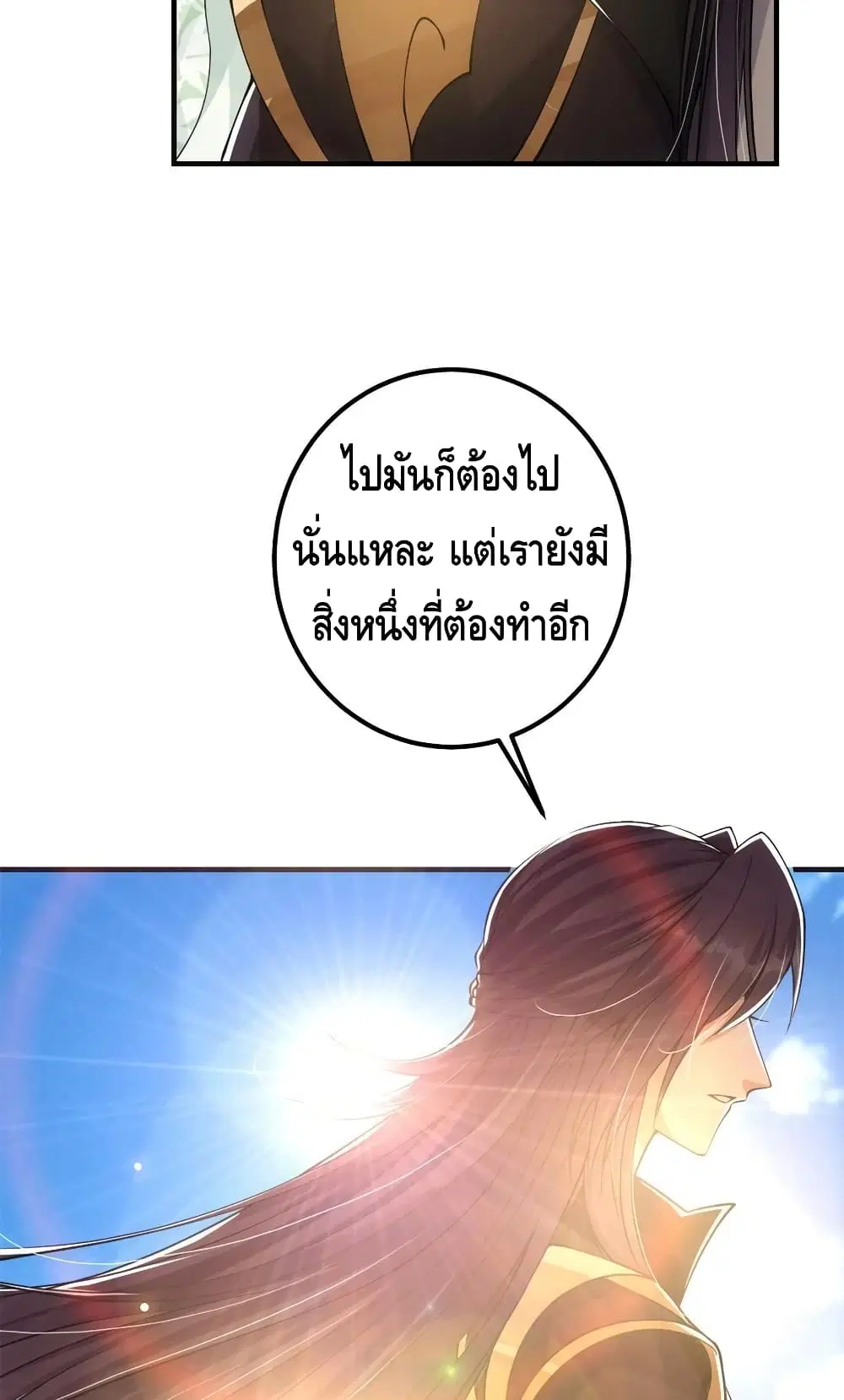 Keep A Low Profile ตอนที่ 53 หน้า 5