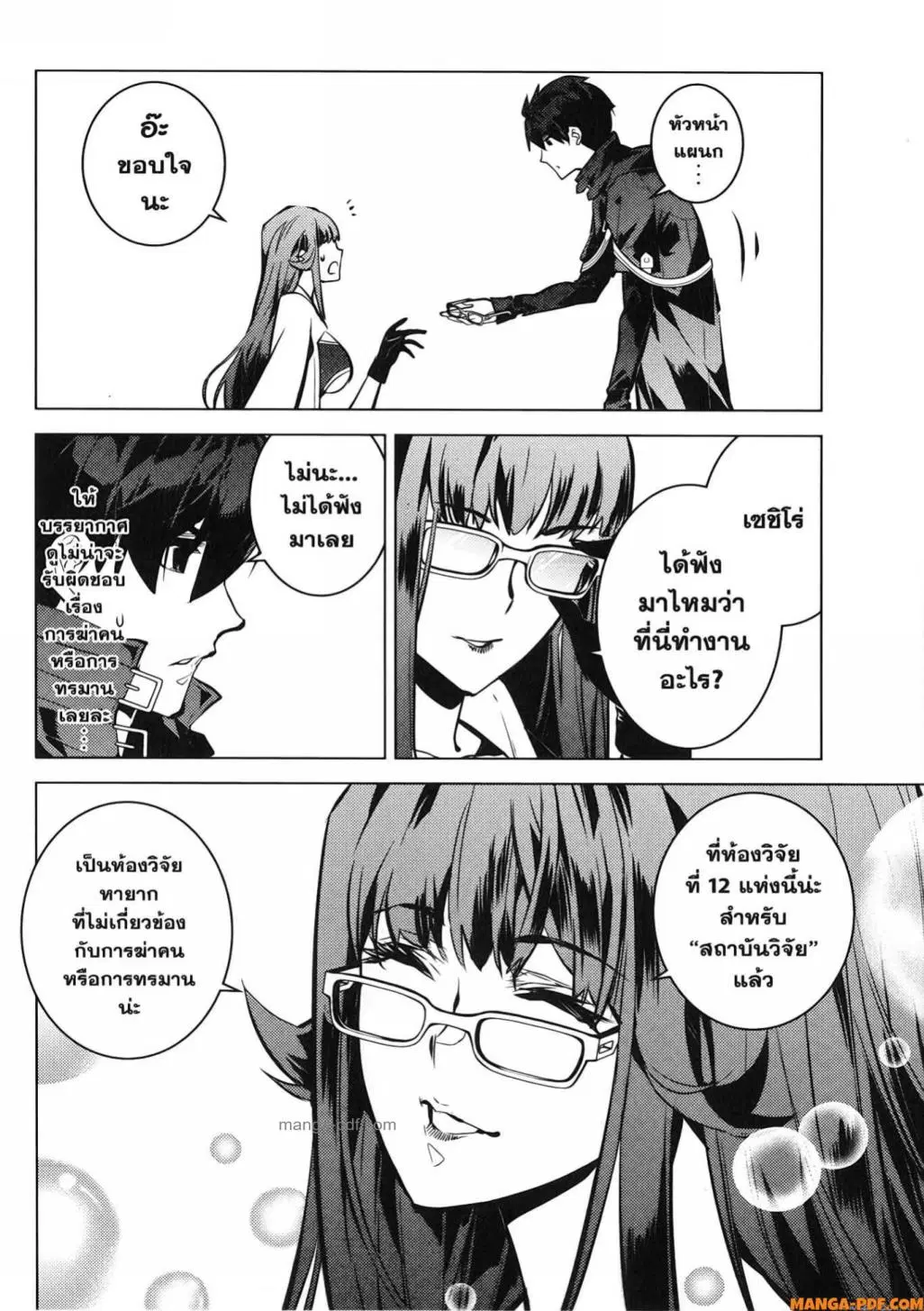 Tensei Kenja no Isekai Life ตอนที่ 76 หน้า 34