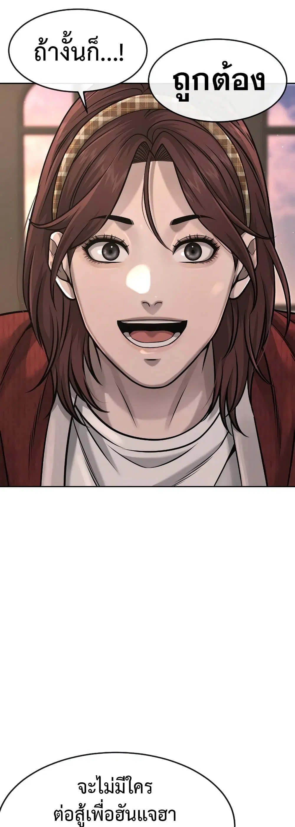 Quest Supremacy ตอนที่ 80 หน้า 49