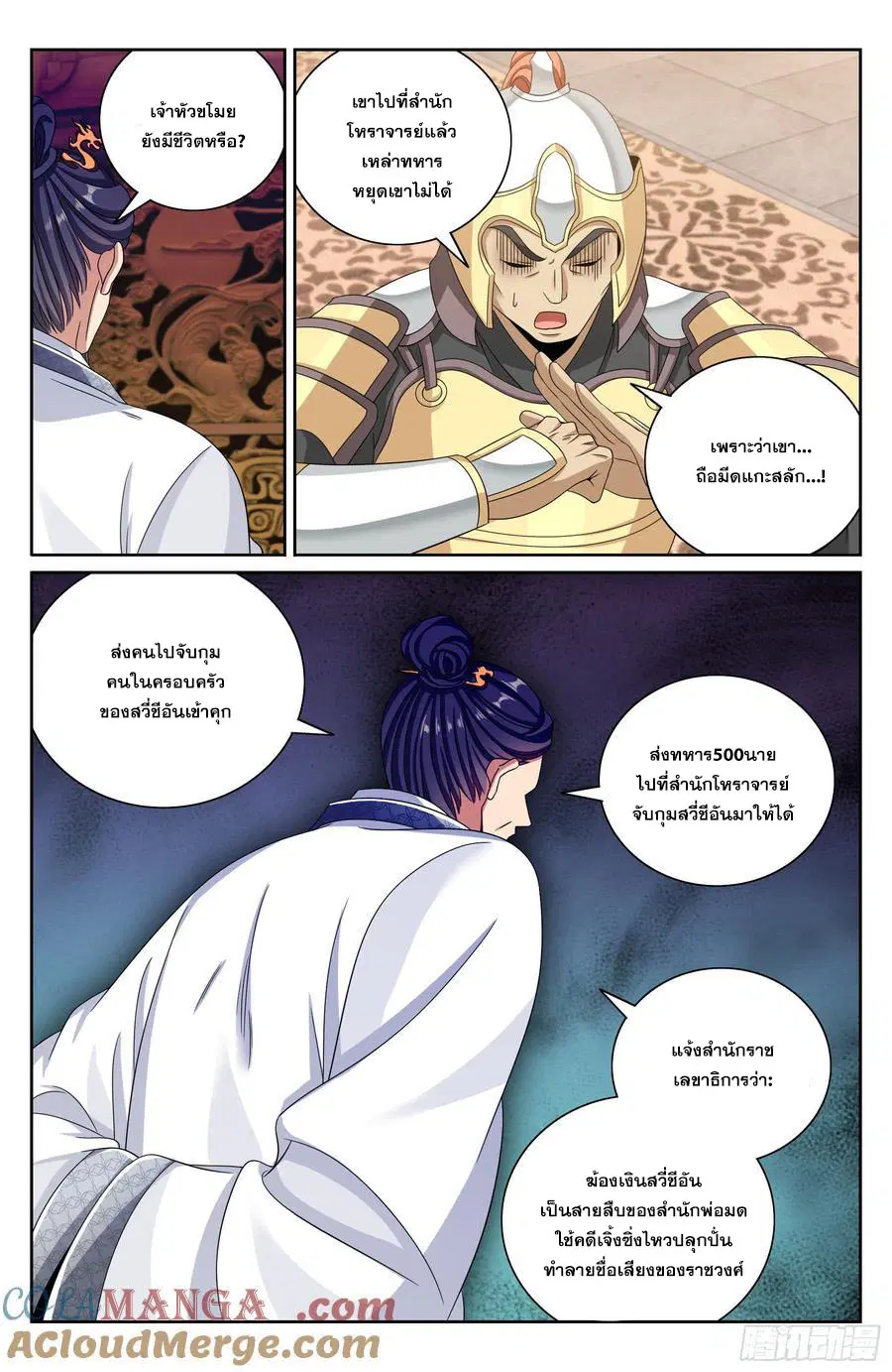 Nightwatcher ตอนที่ 480 หน้า 20