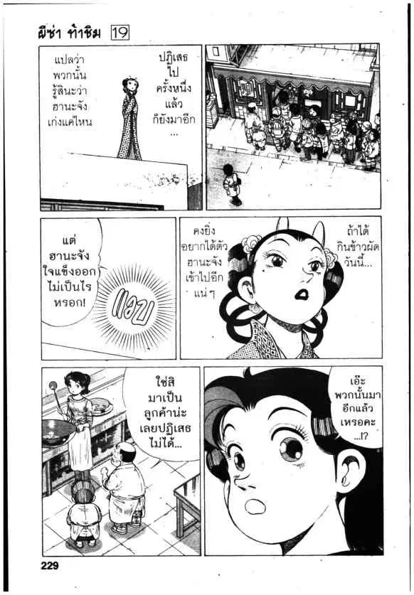 Kachuu Hana ตอนที่ 147 หน้า 17