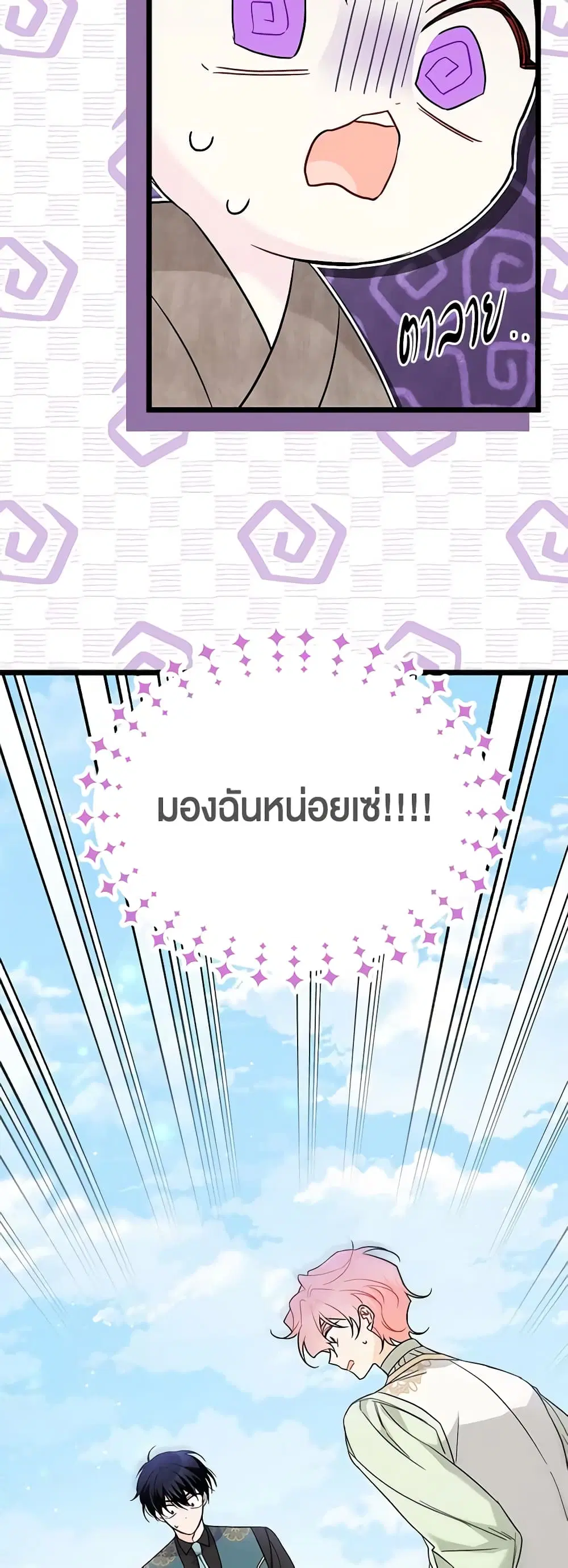 The Symbiotic Relationship Between a Panther and a Rabbit ตอนที่ 99 หน้า 28