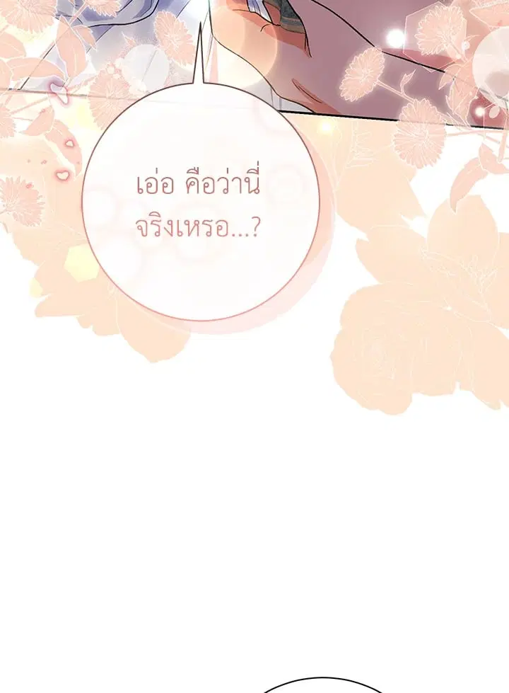 The Villain’s Match Is Too Perfect – คู่ดูตัวของนางร้ายเพอร์เฟกต์เกินไป ตอนที่ 52 หน้า 7