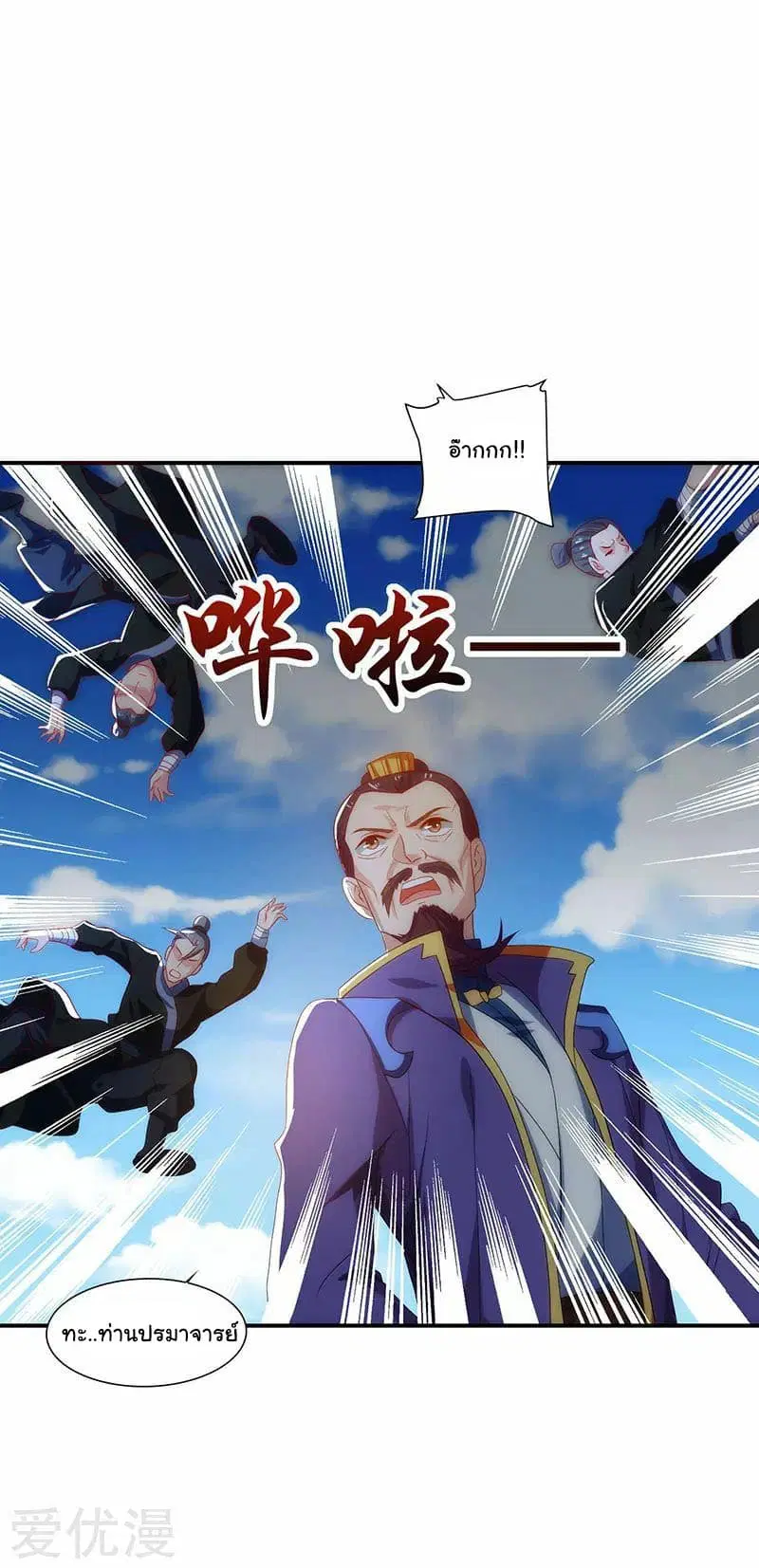 Reborn 80,000 years ตอนที่ 31 หน้า 15