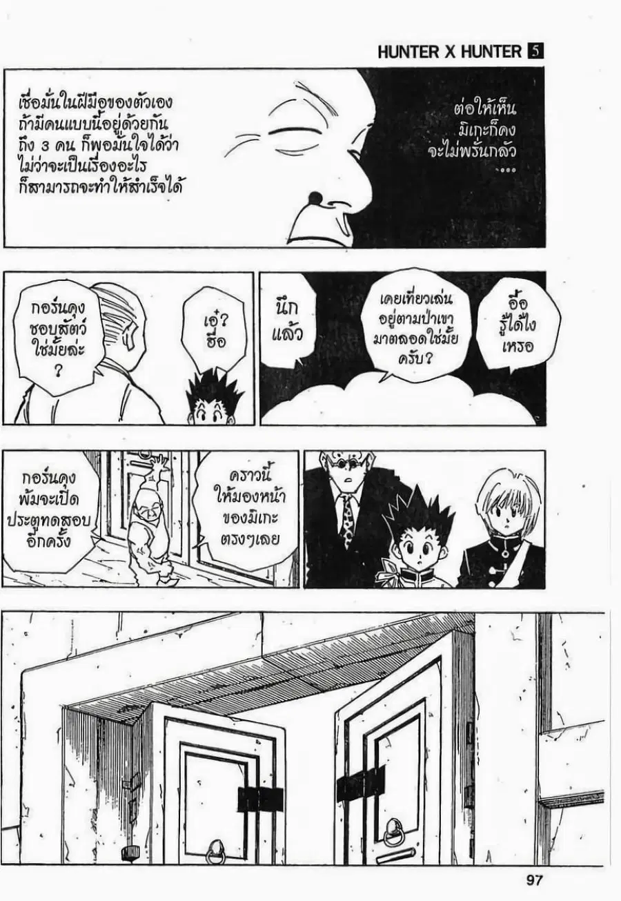 Hunter x Hunter ตอนที่ 40 หน้า 11