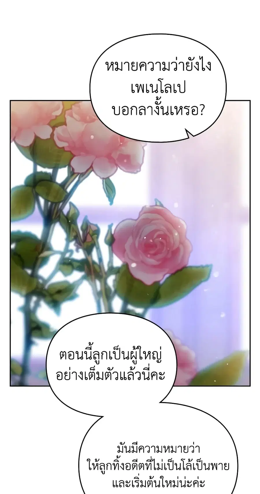 Death Is The Only Ending For The Villainess ตอนที่ 135 หน้า 22