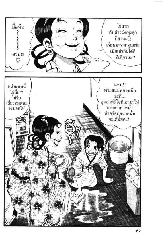 Kachuu Hana ตอนที่ 16 หน้า 28