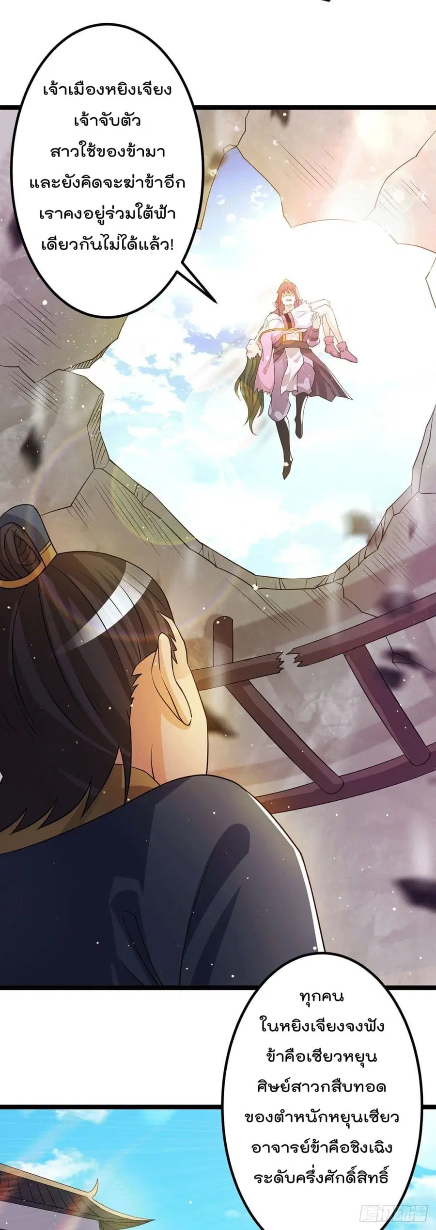 Immortal King of City ตอนที่ 204 หน้า 16