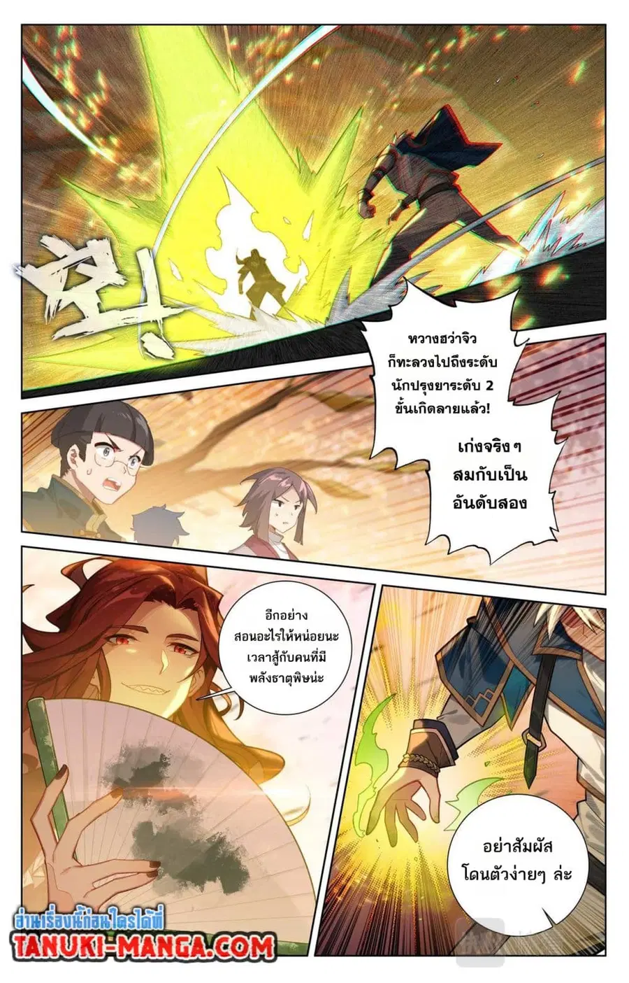 Absolute Resonance ตอนที่ 82 หน้า 7