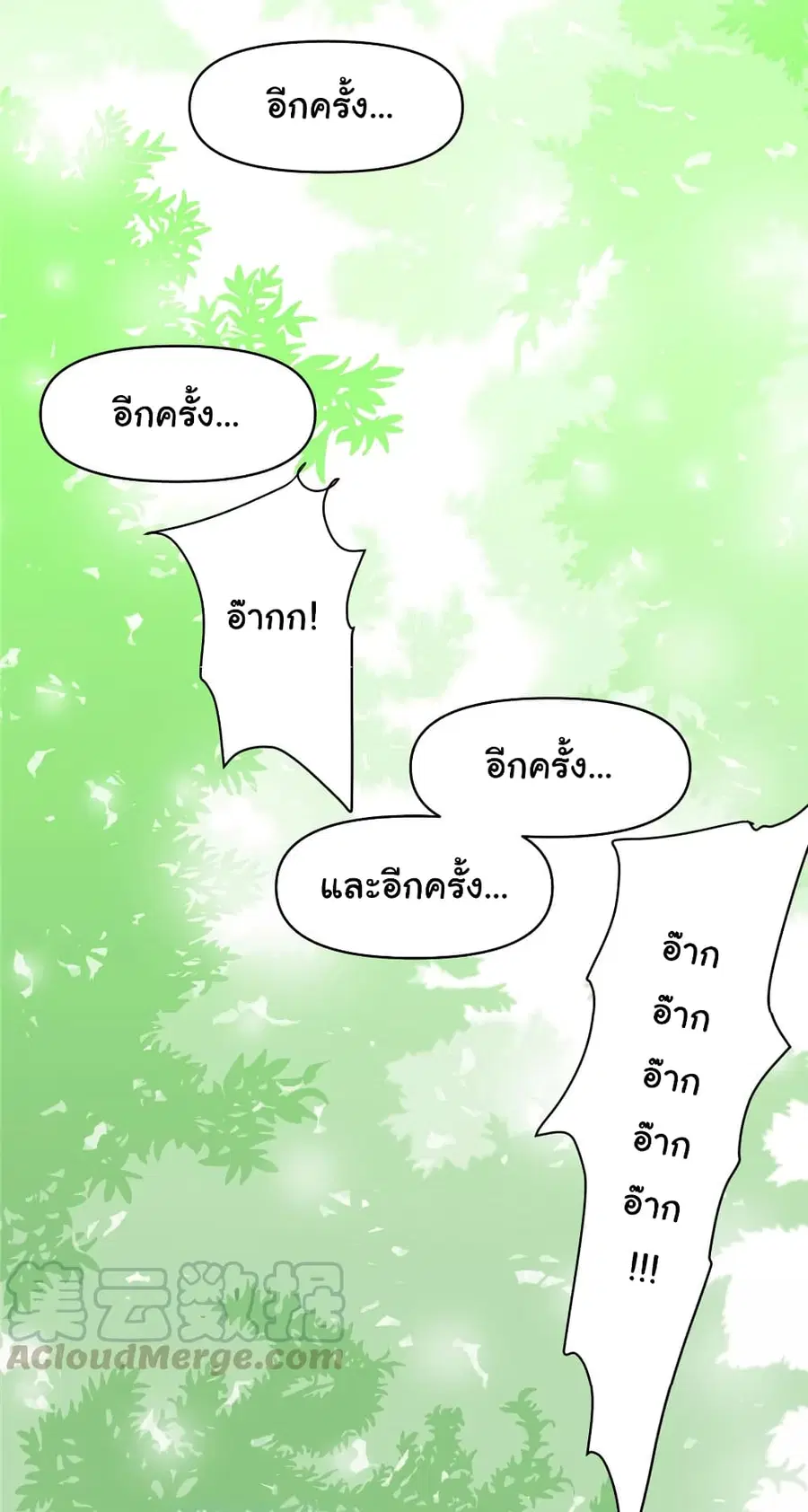 I might be A Fake Fairy ตอนที่ 21 หน้า 11