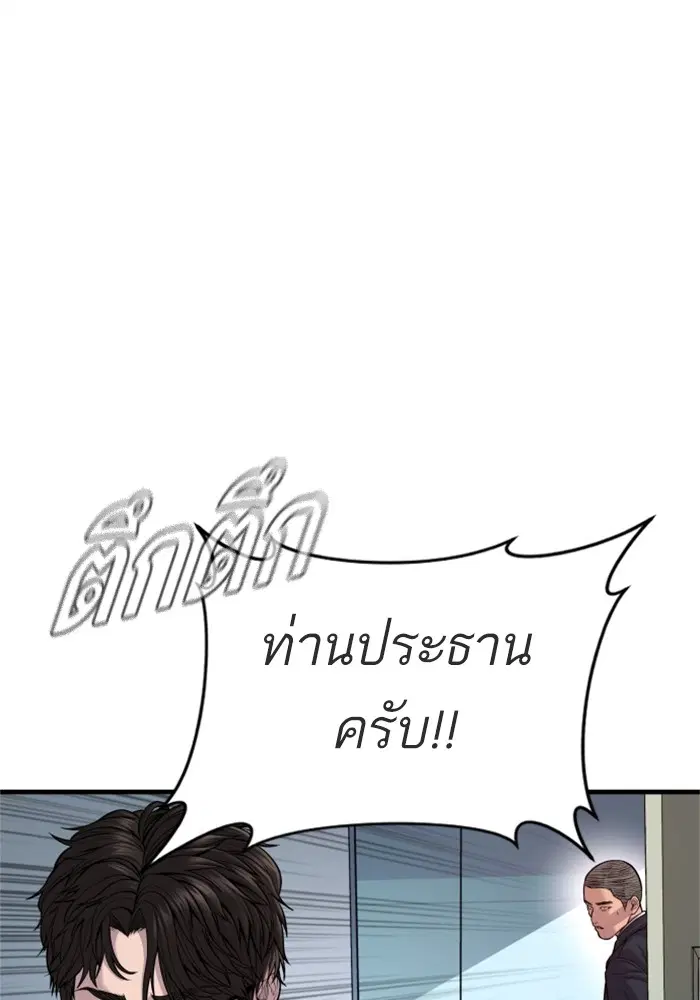 Manager Kim ตอนที่ 118 หน้า 121