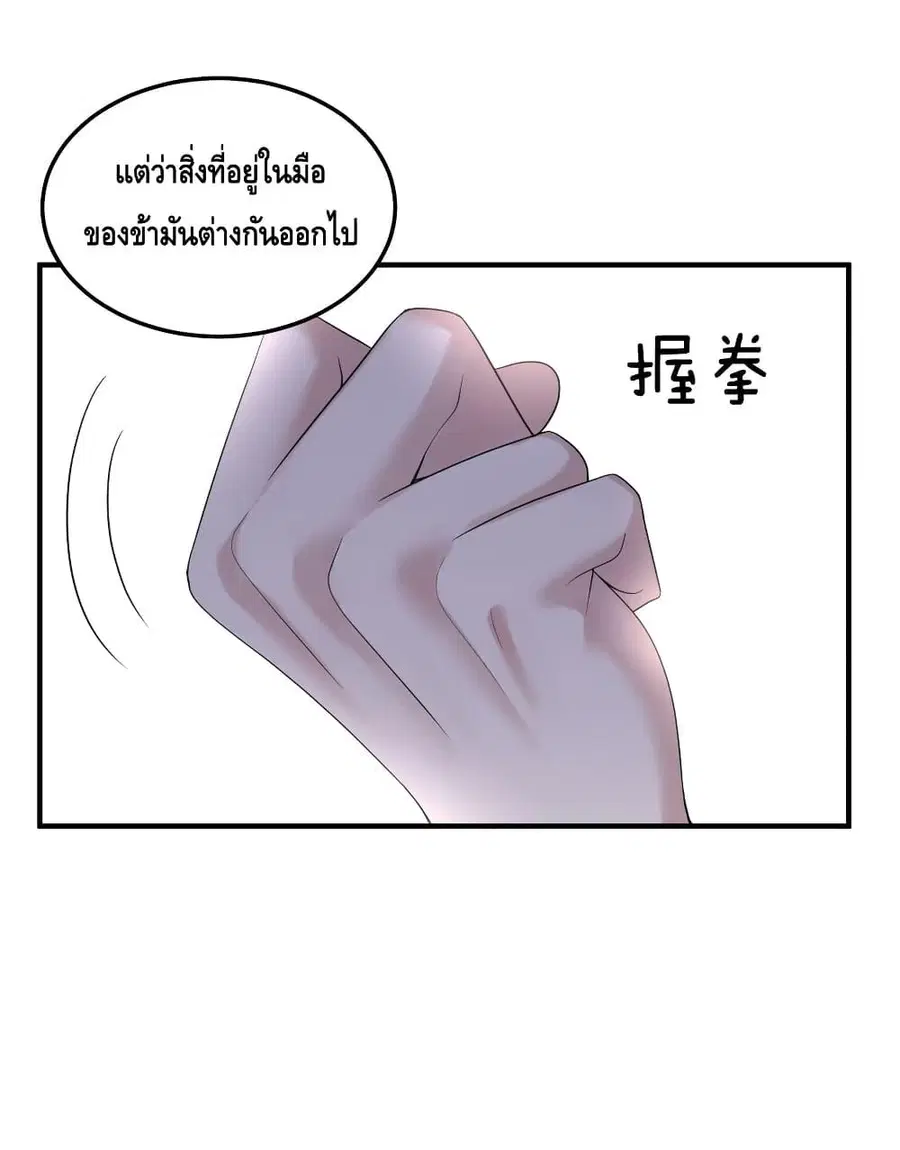 Am I Invincible ตอนที่ 93 หน้า 28
