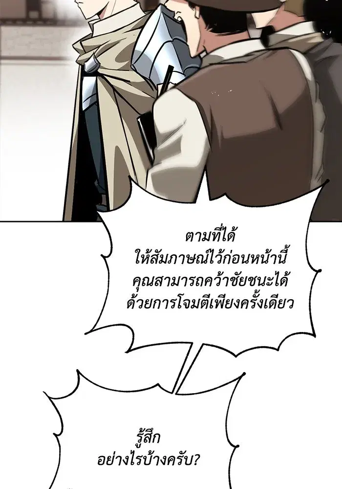 The Lazy Lord Masters the Sword ตอนที่ 67 หน้า 50