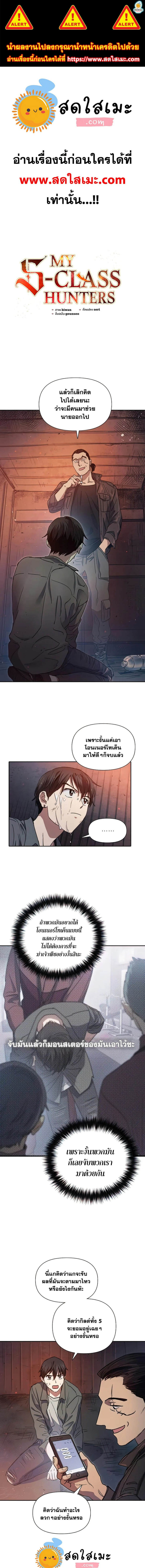 My S-Class Hunters (The S-Classes That I Raised) ตอนที่ 37 หน้า 1