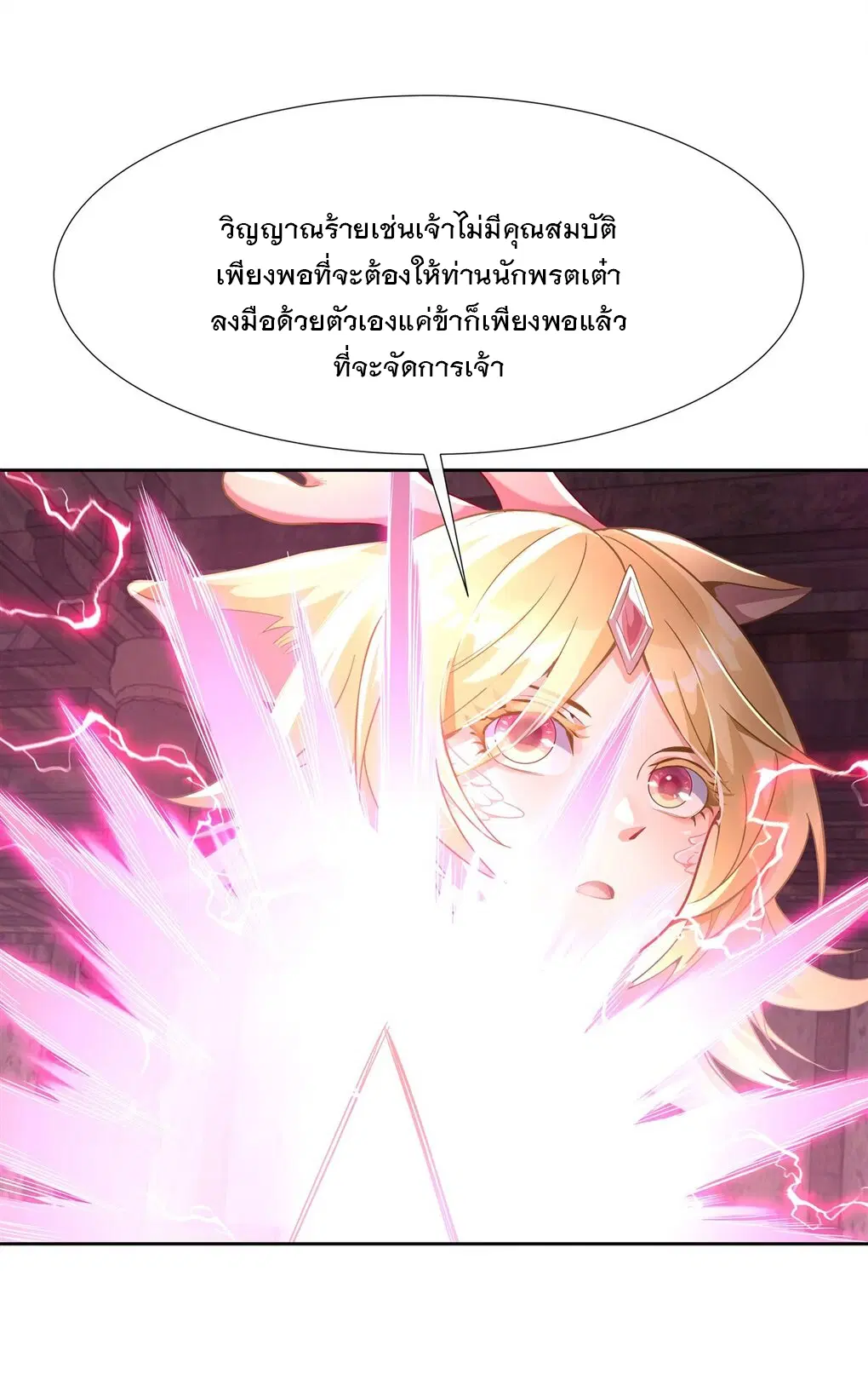 My Female Disciples are all Future Masters of the Heavens ตอนที่ 58 หน้า 6