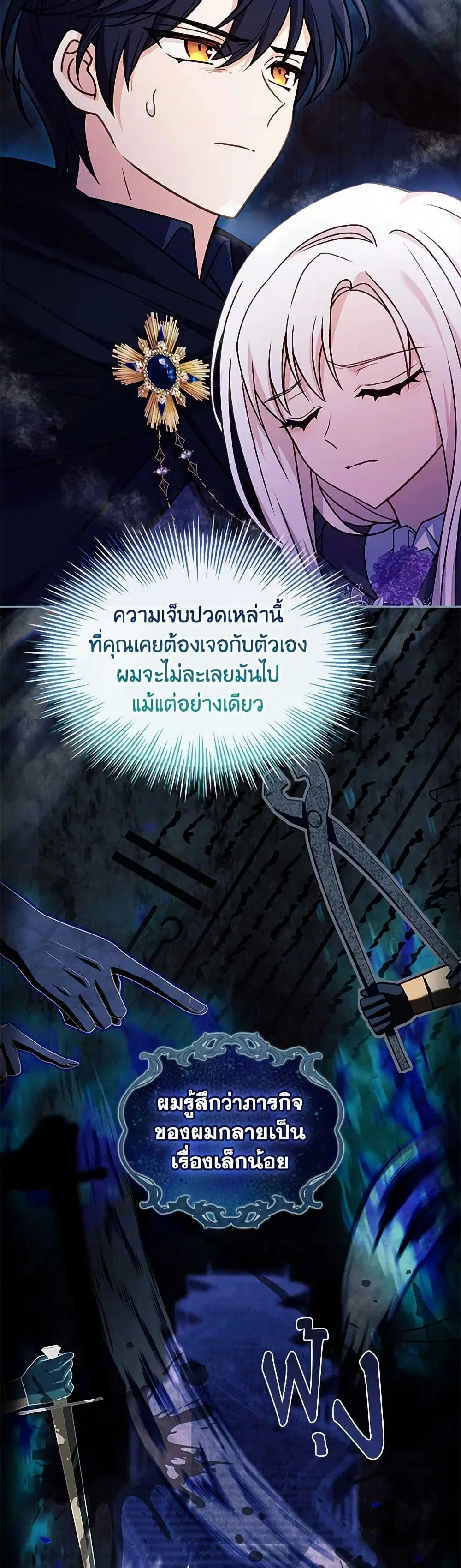 The Lady Needs a Break ตอนที่ 137 หน้า 38