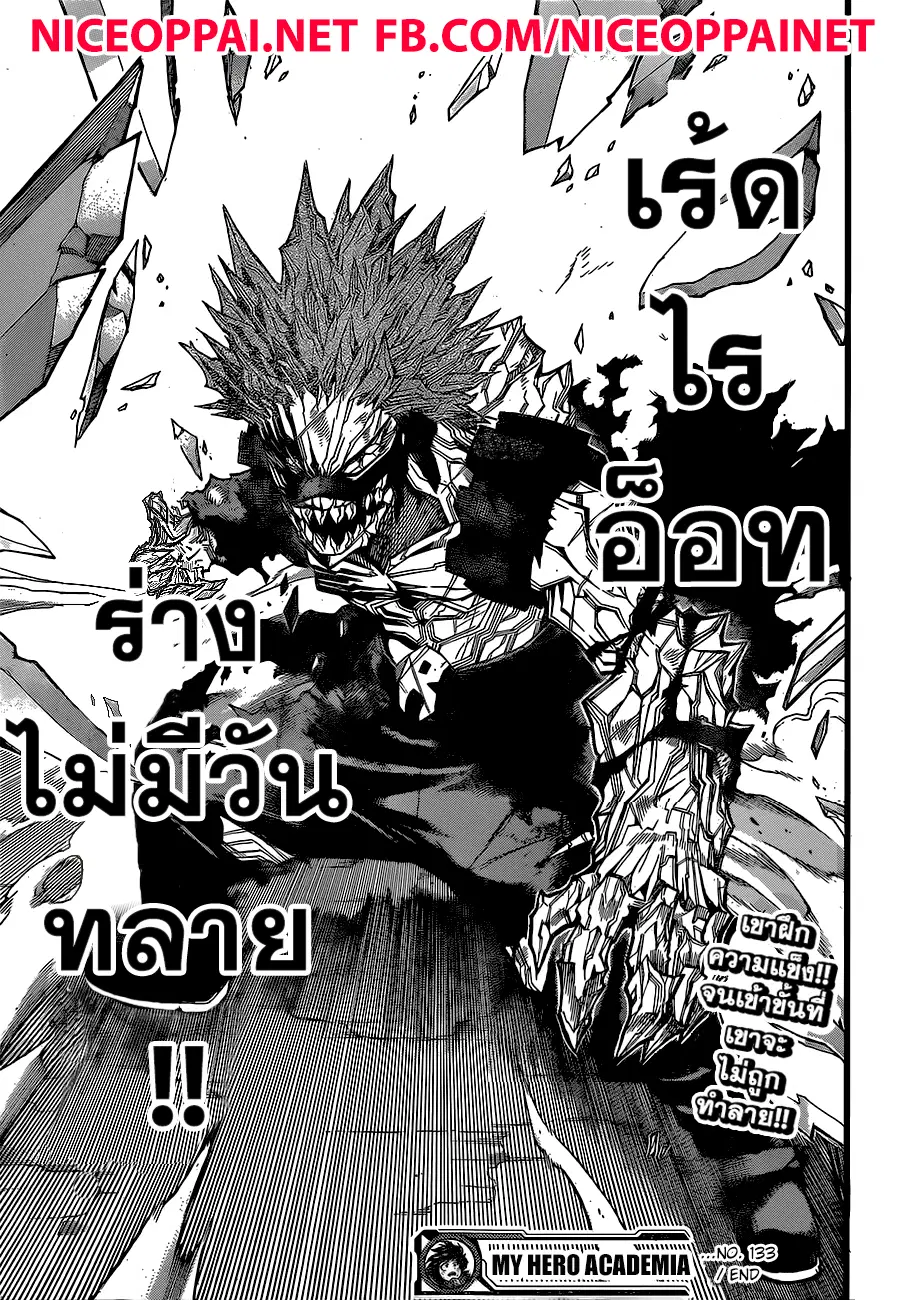 My Hero Academia ตอนที่ 133 หน้า 19