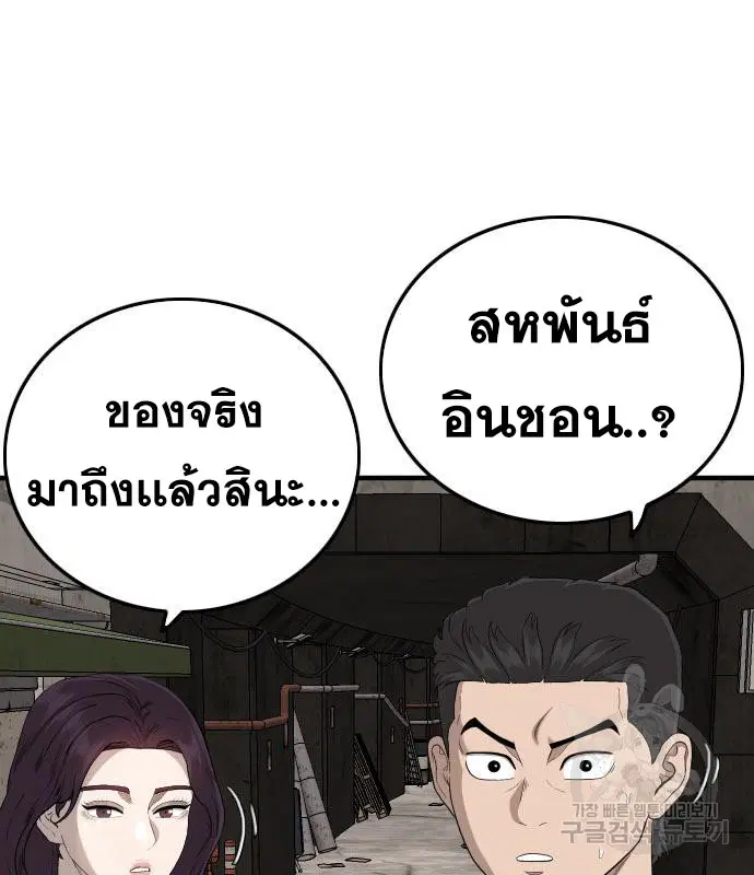 Bad Guy ตอนที่ 153 หน้า 120
