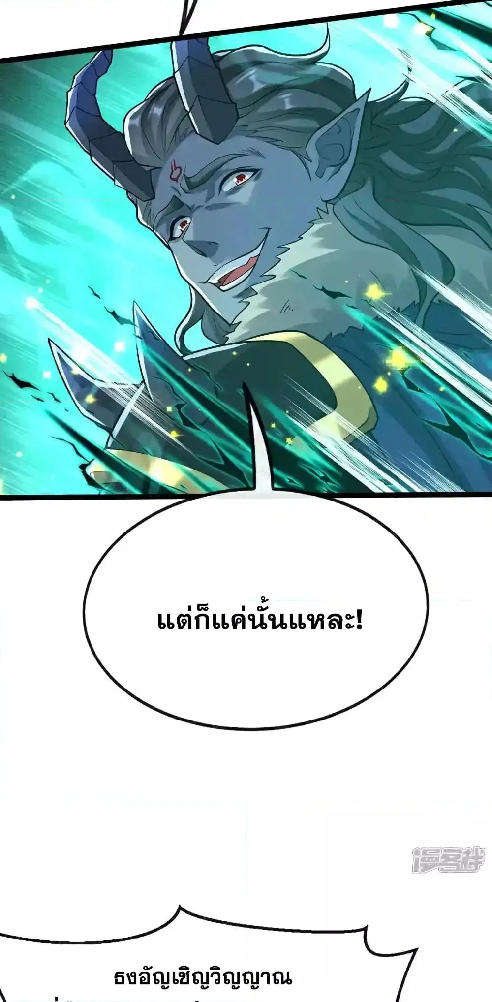 The Ten Great Emperors At The Beginning Are All My Apprentices ตอนที่ 174 หน้า 32