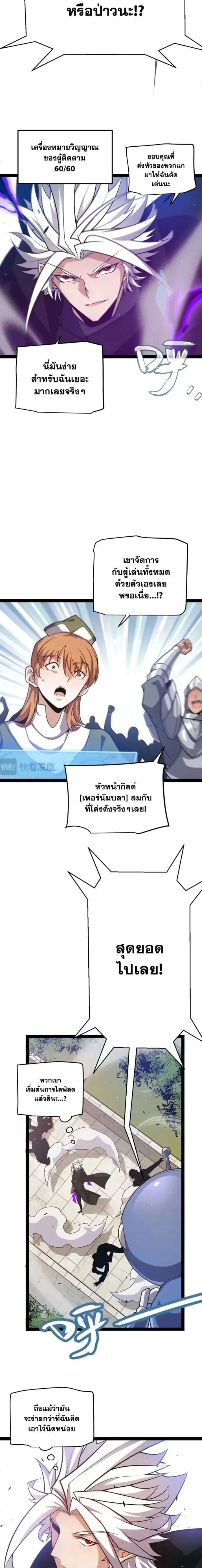 The Game That I Came From ตอนที่ 209 หน้า 4