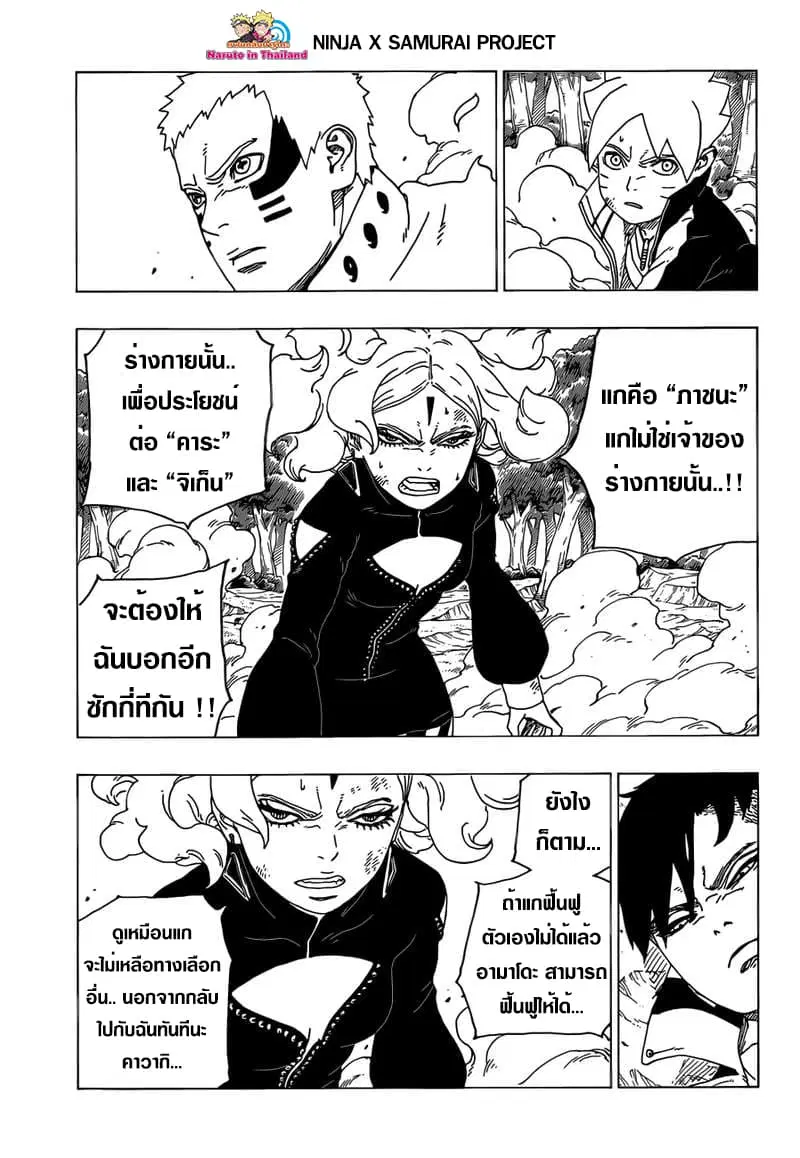 Boruto: Naruto Next Generations – โบรูโตะ: นารูโตะ เน็กซ์ เจนเนเรชั่น ตอนที่ 33 หน้า 3