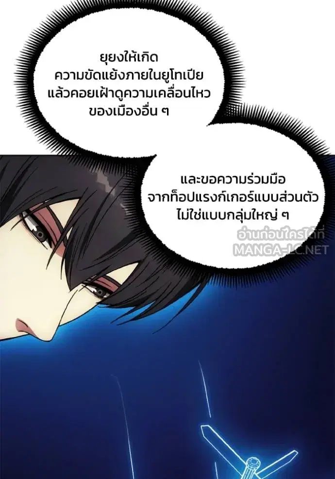 How to Live as a Villain ตอนที่ 174 หน้า 18