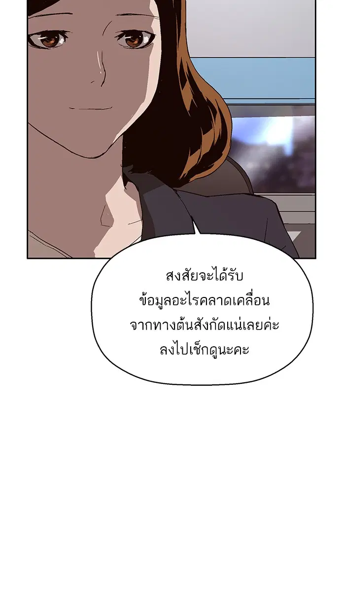 Weak Hero ตอนที่ 140 หน้า 78