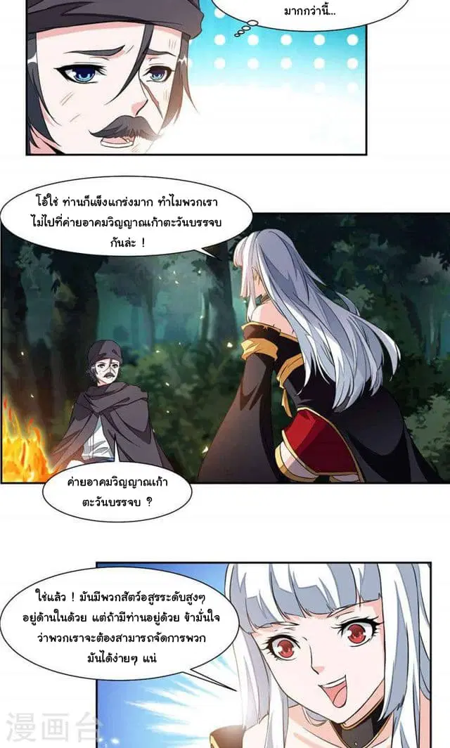 Nine Sun God King ตอนที่ 23 หน้า 7