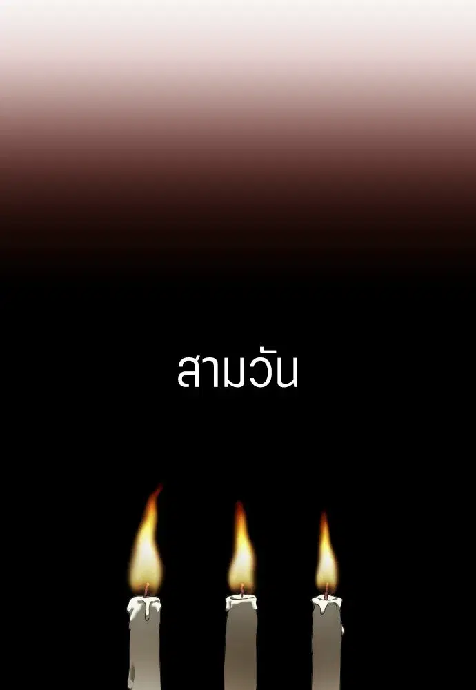 Your Throne ตอนที่ 244 หน้า 55