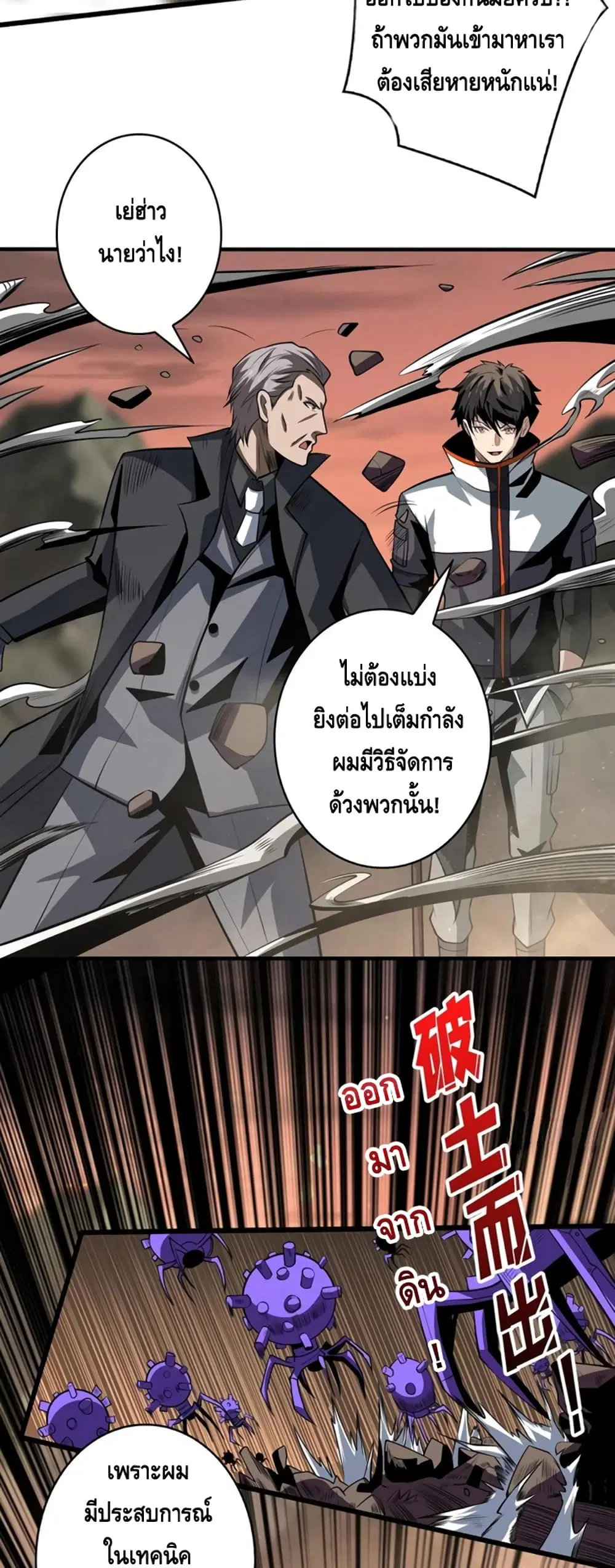 King Account at the Start ตอนที่ 143 หน้า 14