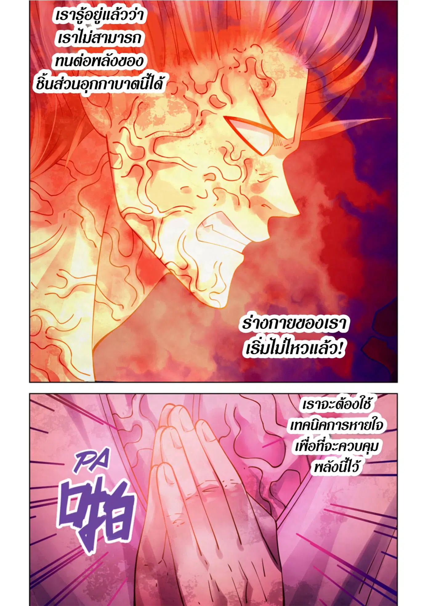 The Last Human ตอนที่ 375 หน้า 15