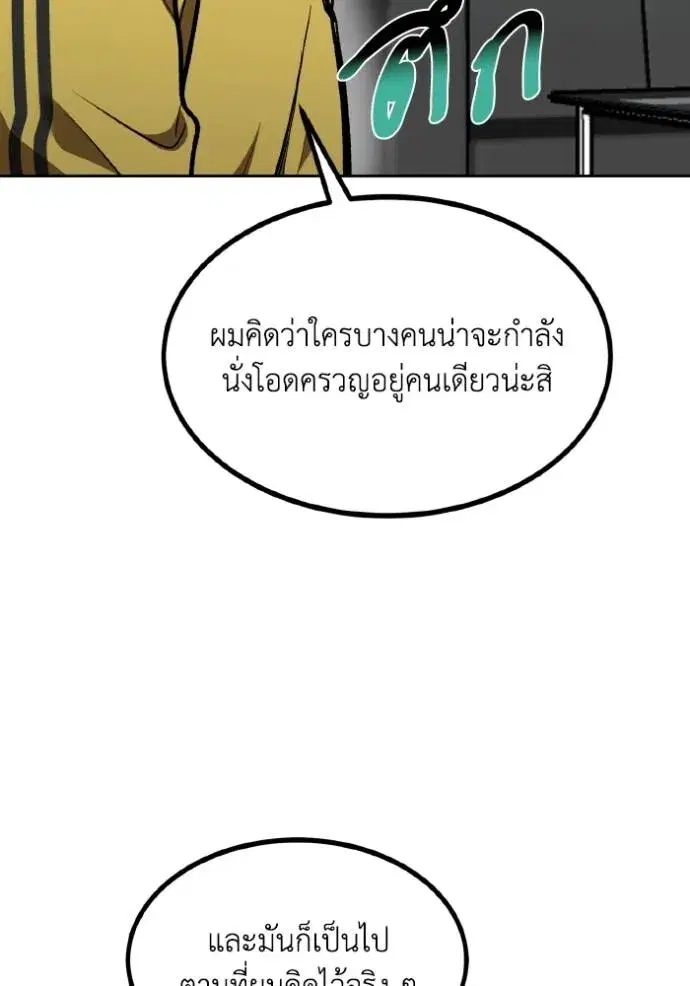 King of the Octagon ตอนที่ 128 หน้า 40