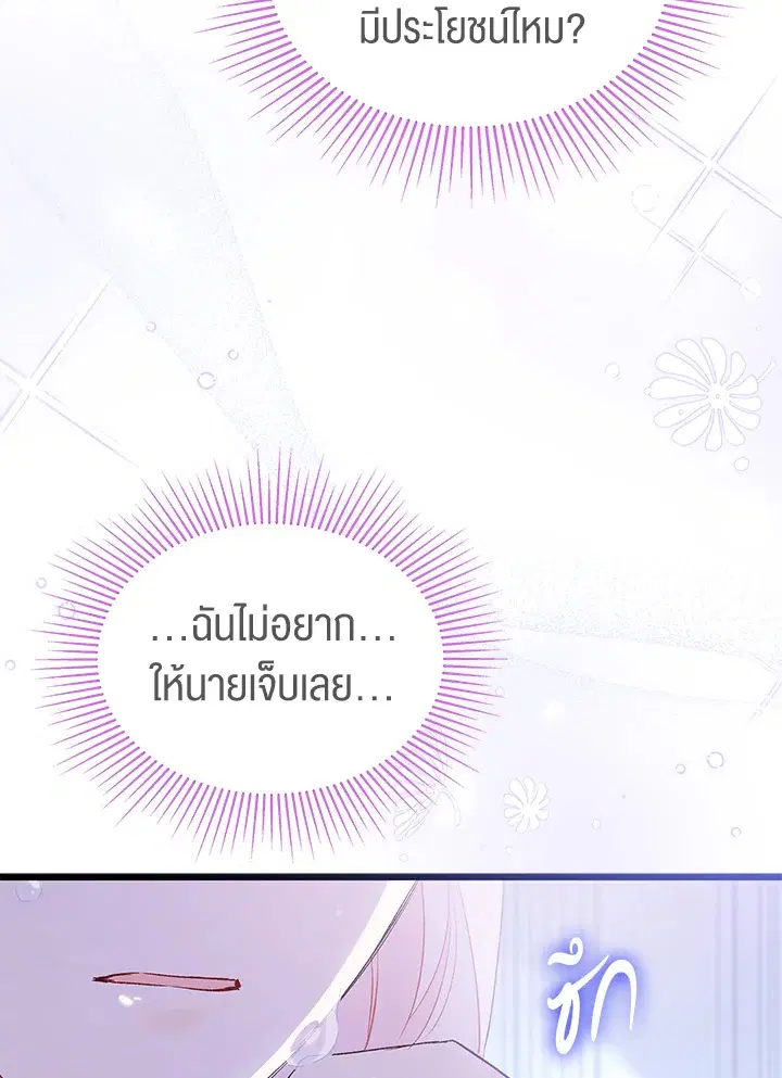 The Symbiotic Relationship Between a Panther and a Rabbit ตอนที่ 70 หน้า 106