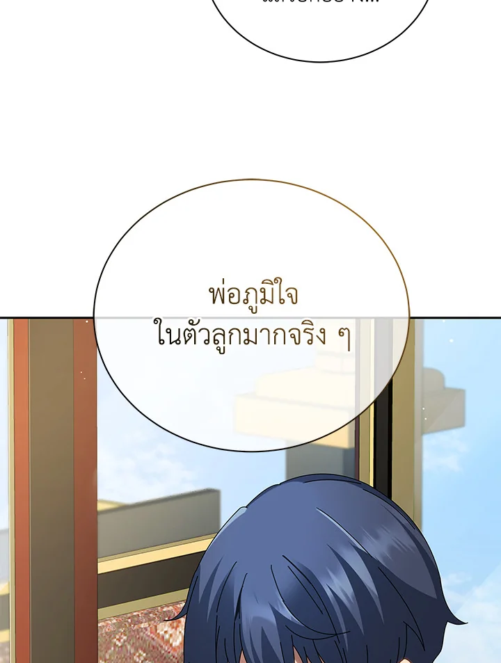 Necromancer Academy’s Genius Summoner ตอนที่ 2 หน้า 85