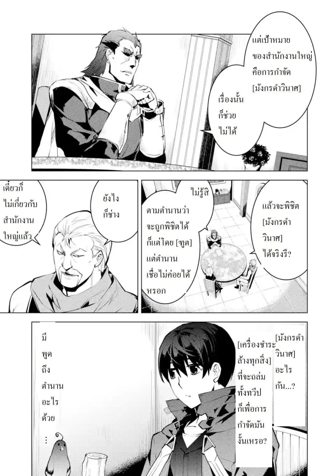Tensei Kenja no Isekai Life ตอนที่ 22 หน้า 10