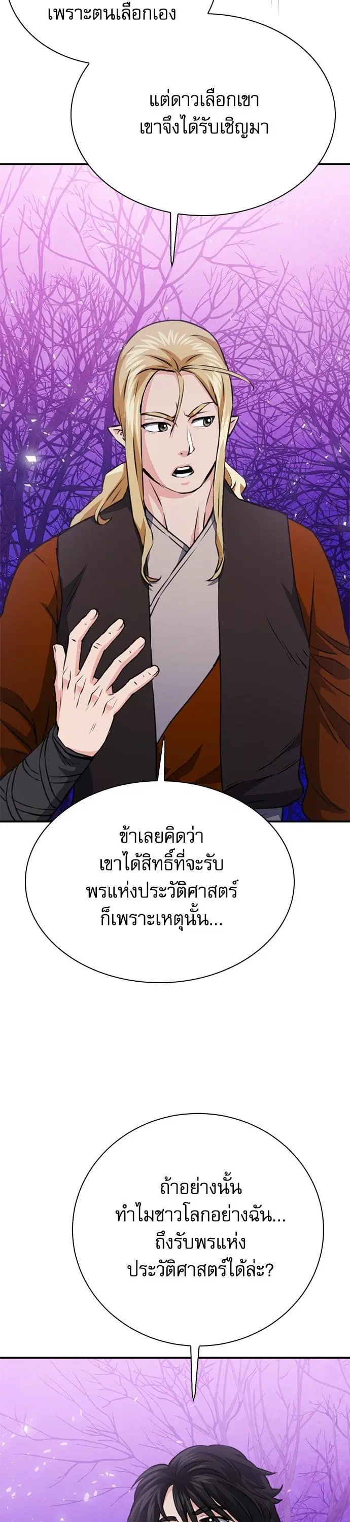 Seoul Station Druid ตอนที่ 146 หน้า 44