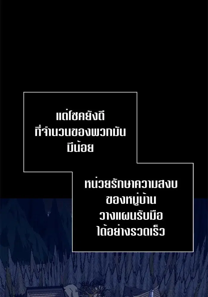 Your Throne ตอนที่ 92 หน้า 55