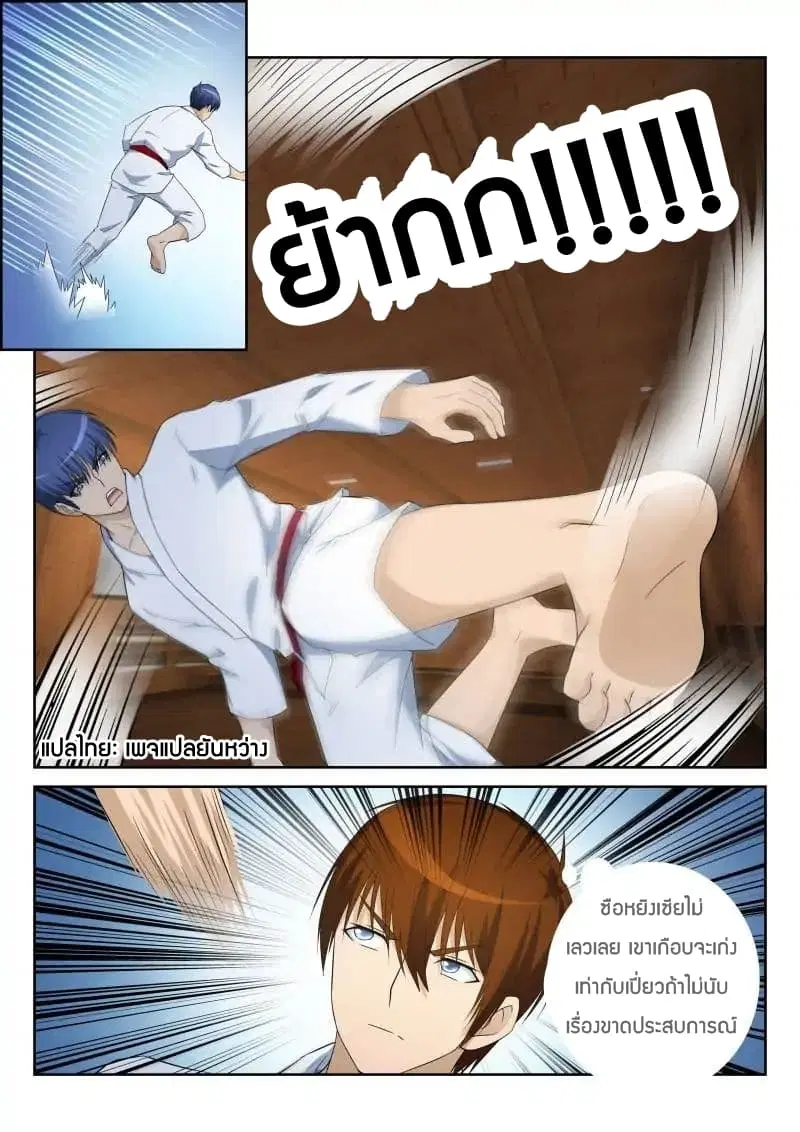 Rebirth Of The Urban Immortal Cultivator ตอนที่ 12 หน้า 12