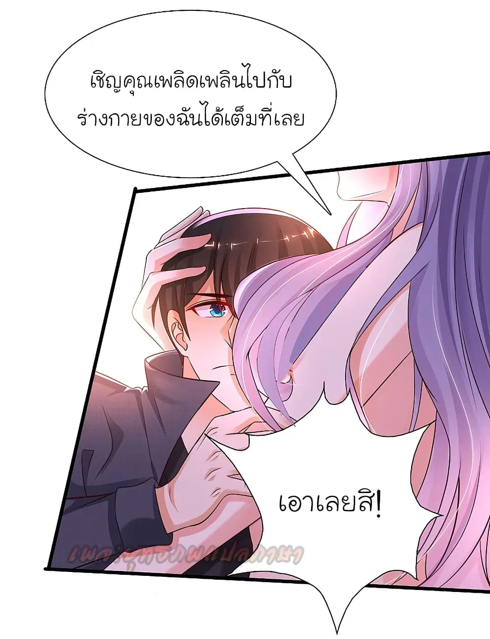 The Strongest Peach Blossom ตอนที่ 190 หน้า 21