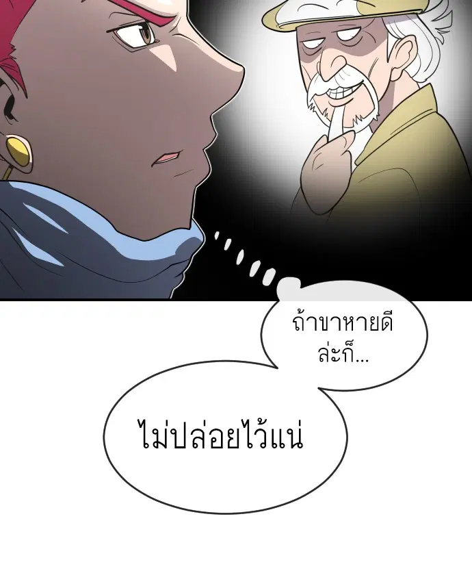Superhuman Era ตอนที่ 40 หน้า 98