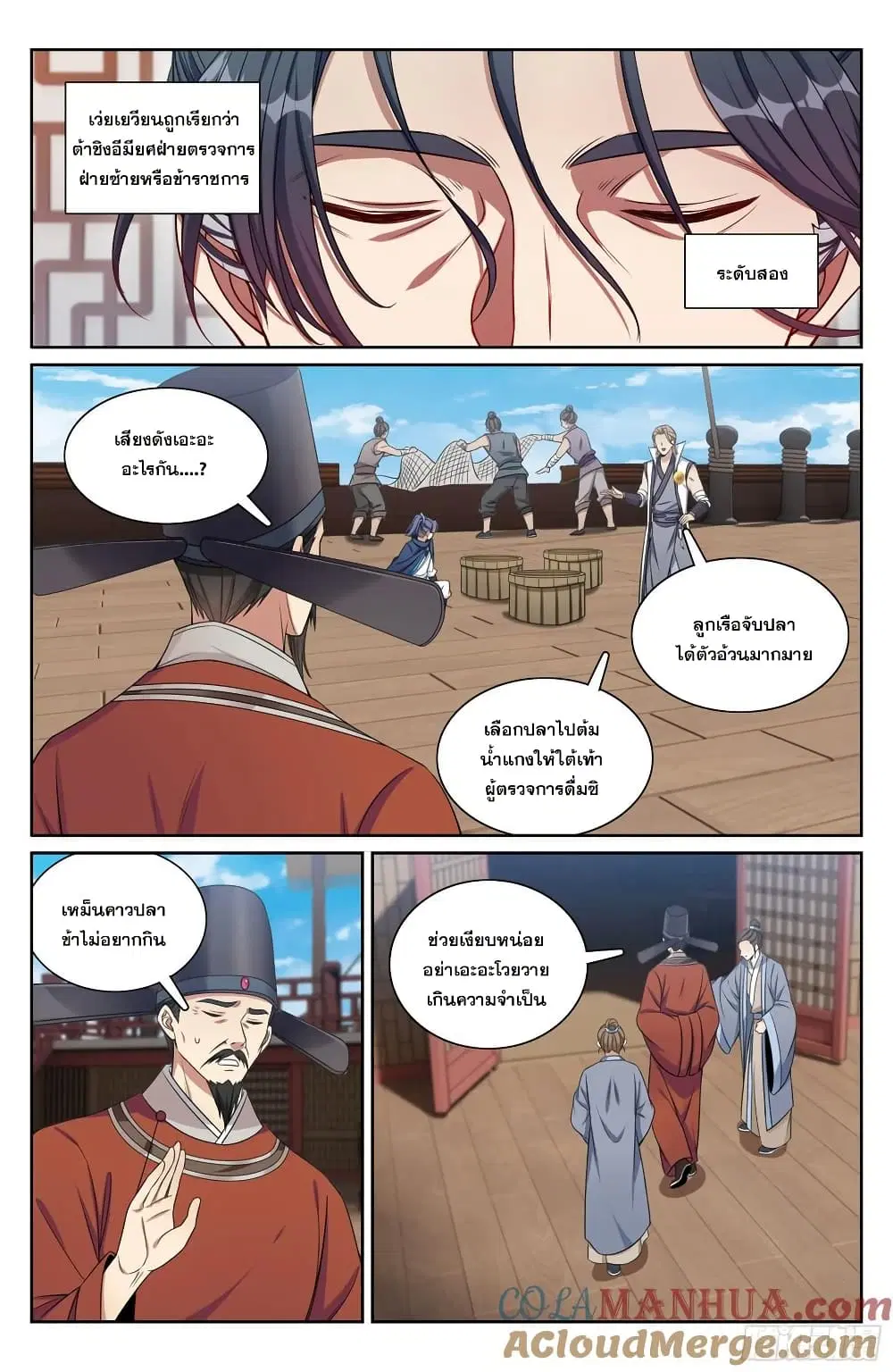 Nightwatcher ตอนที่ 218 หน้า 12