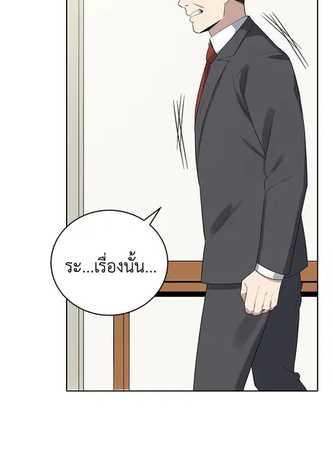 The Descent of the Demonic Master ตอนที่ 120 หน้า 84