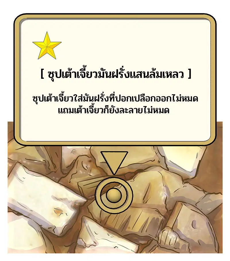 Kitchen Soldier ตอนที่ 17 หน้า 62
