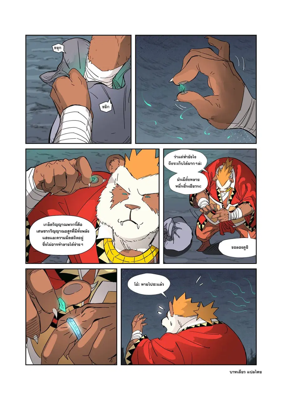 Tales of Demons and Gods ตอนที่ 325 หน้า 4