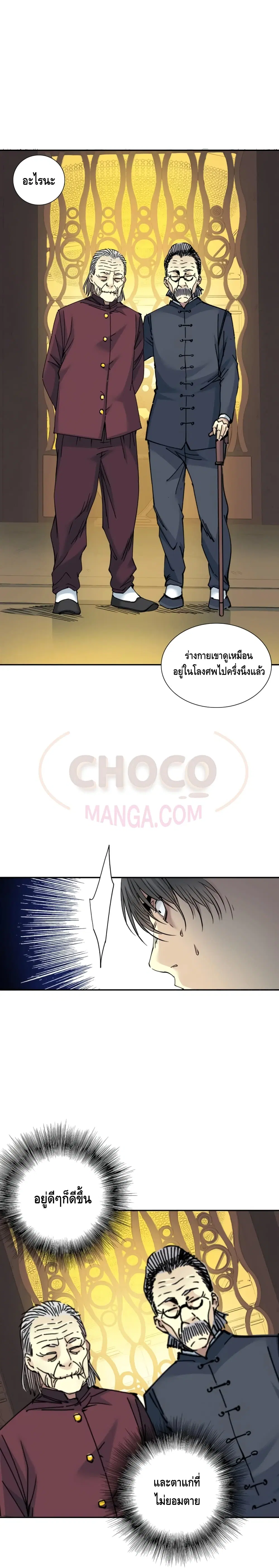The Eternal Club ตอนที่ 29 หน้า 14